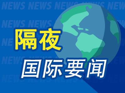 隔夜要闻：日本央行行长称加息正在临近 加拿大主要新闻媒体公司对OpenAI发起诉讼 欧洲央行管委呼吁继续降息